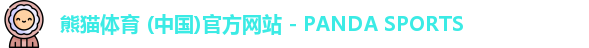 熊猫体育